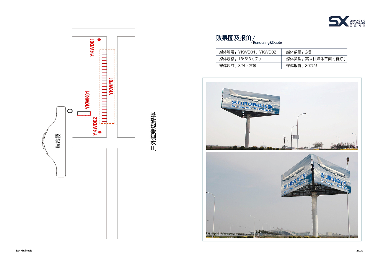 營口機場畫冊設計/廣告招商手冊代理代辦服務方案