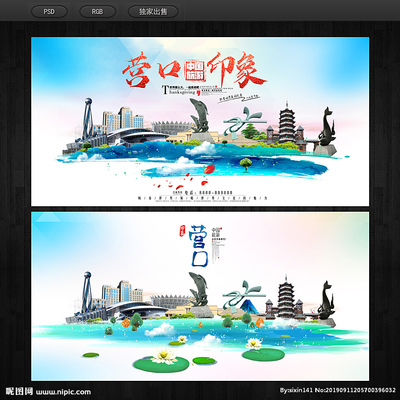 營口設(shè)計(jì)圖__海報(bào)設(shè)計(jì)_廣告設(shè)計(jì)_設(shè)計(jì)圖庫