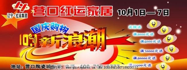 國慶家居節 分層設計，點點新意，廣告模板助您高效營銷
